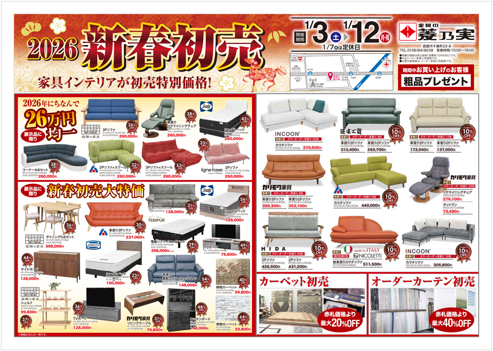 初売りチラシ