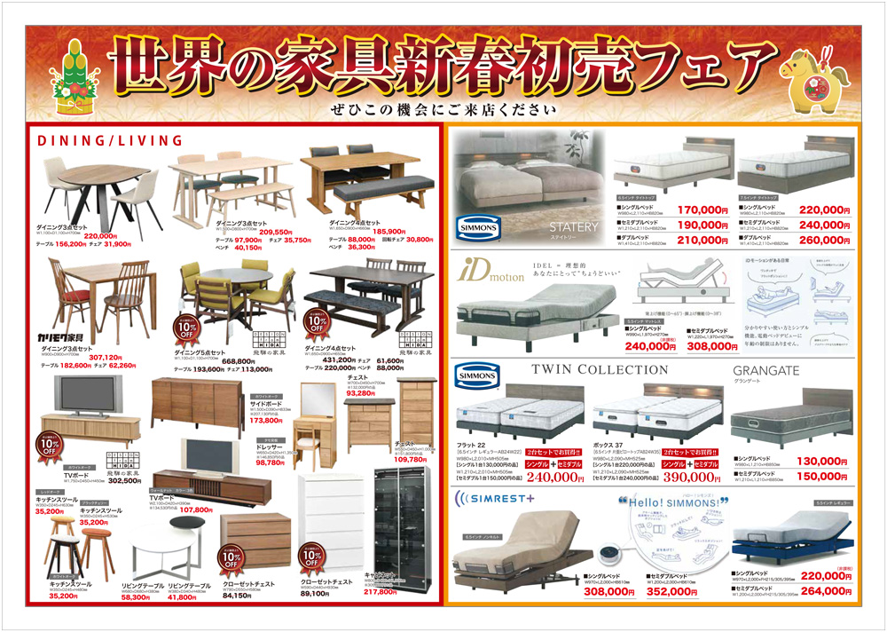 初売りチラシ