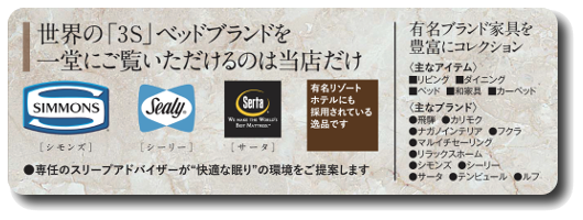 道南随一の品揃え 道南随一の品揃え