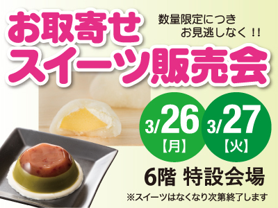 スイーツ販売会