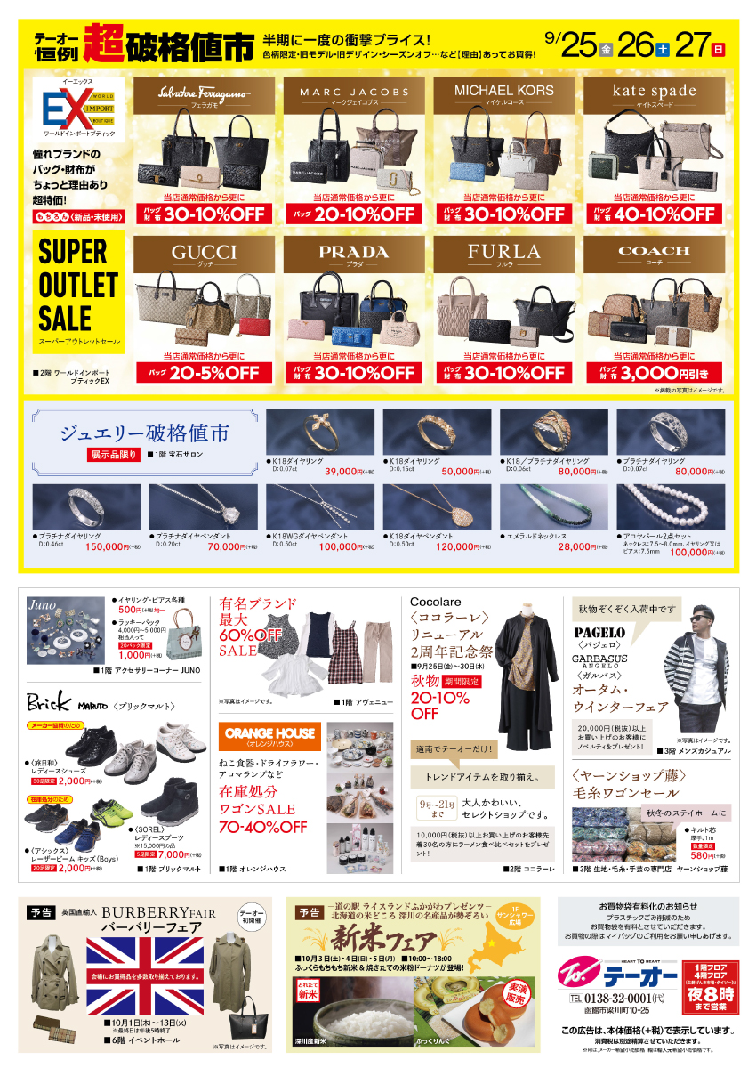 【テーオー恒例】安さには理由がある!超破格値市 【テーオー恒例】安さには理由がある!超破格値市
