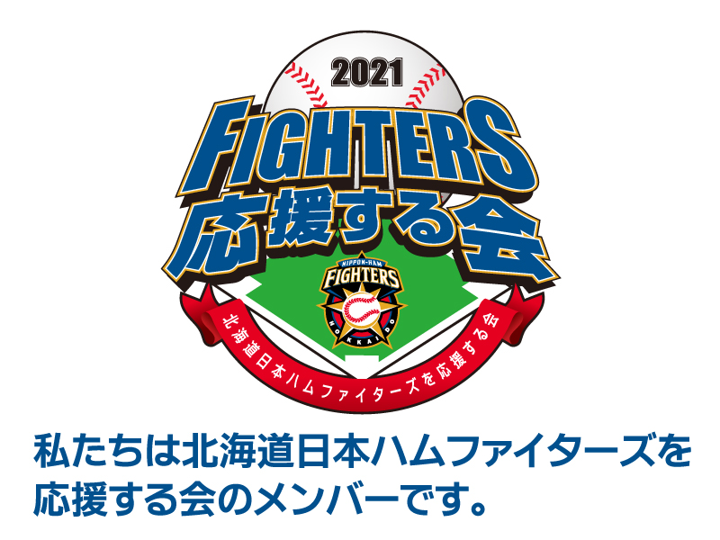 がんばれ北海道日本ハムファイターズ テーオー最新情報 Heart To Heart テーオーデパート がんばれ北海道日本ハムファイターズ テーオー最新情報 Heart To Heart テーオーデパート