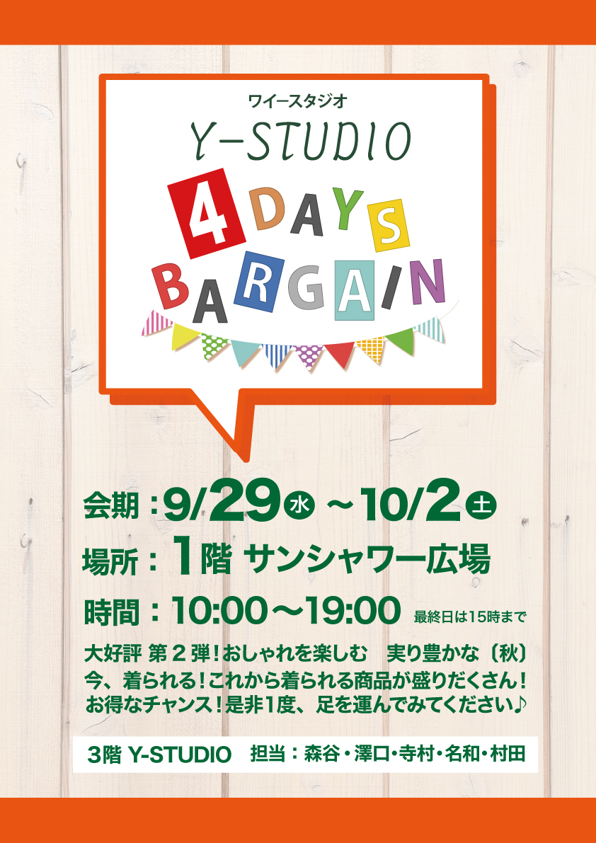 Y-STUDIO《ワイスタジオ》【4DAYS BARGAIN】 9/29(水)～10/2(土)