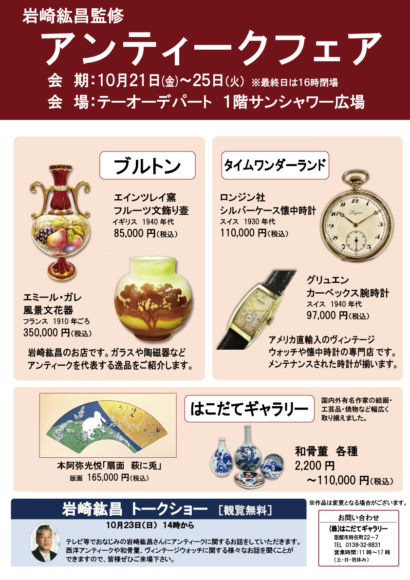 いわさき ひろ まさ