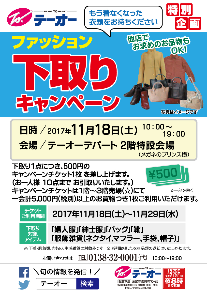 11/18(土)【テーオー】下取りキャンペーン