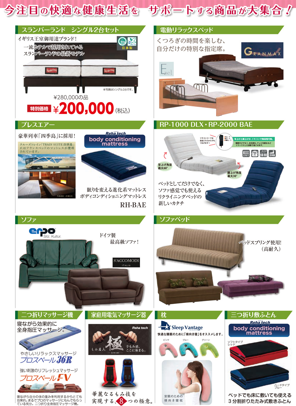 健康生活をサポートするアイテムが大集合☆