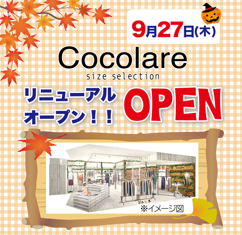 9/27(木) Cocolare(ココラーレ) リニューアルOPEN