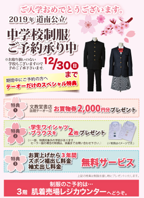 育ち盛りの新入生にうれしい3大特典！準備はお早めに！