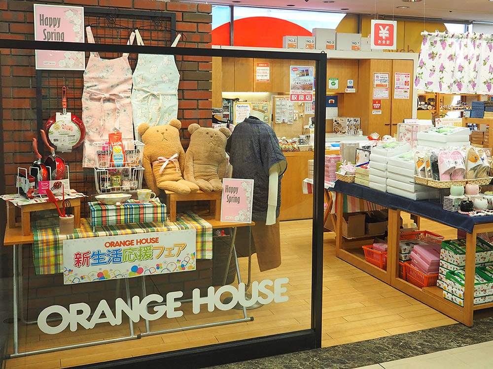 家庭雑貨の店 オレンジハウス