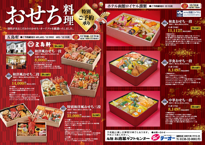おせち・オードブルのご予約承り中！ - テーオー最新情報 -