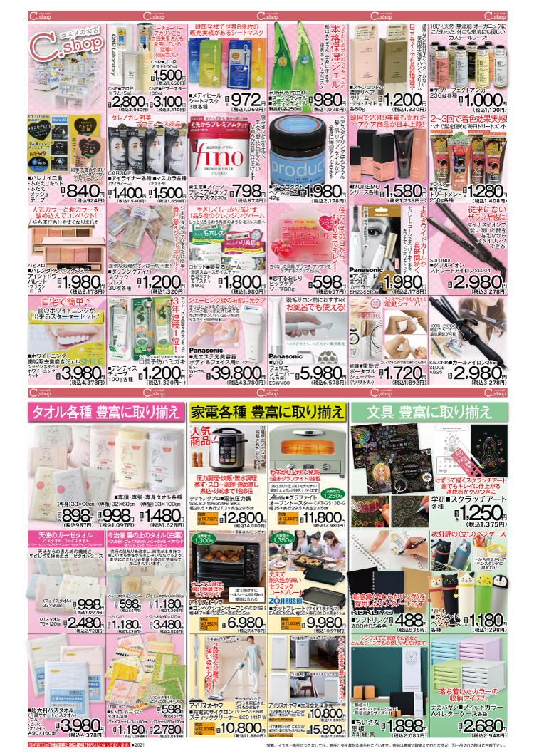 生活雑貨店 新生活応援特集 テーオー最新情報 Heart To Heart テーオーデパート 生活雑貨店 新生活応援特集 テーオー最新情報 Heart To Heart テーオーデパート