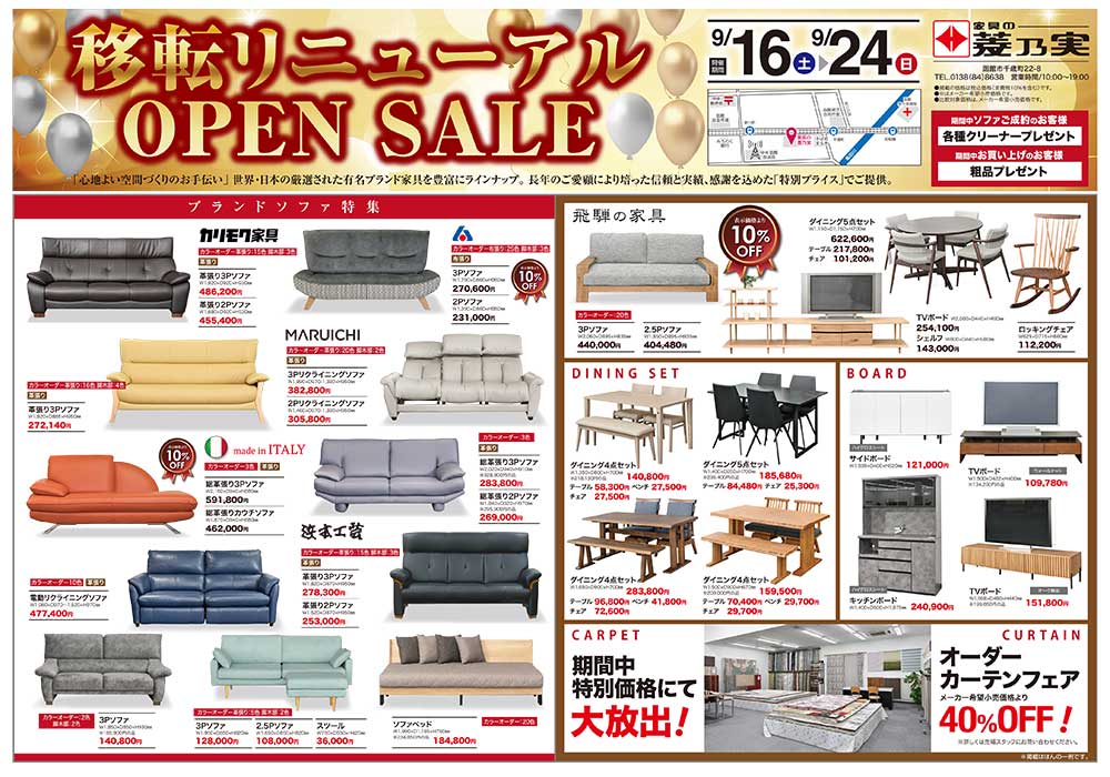 移転リニューアルオープンセール