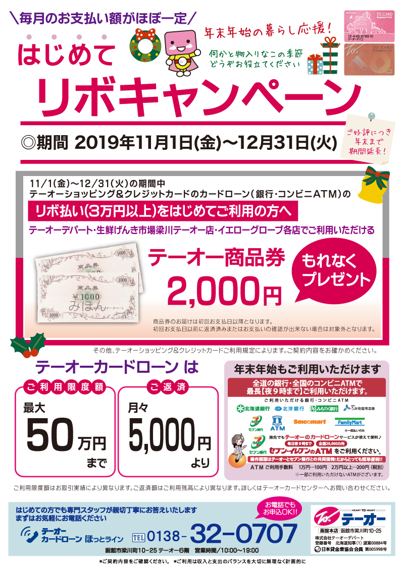 毎月のお支払い額がほぼ一定!はじめてリボキャンペーン 毎月のお支払い額がほぼ一定!はじめてリボキャンペーン