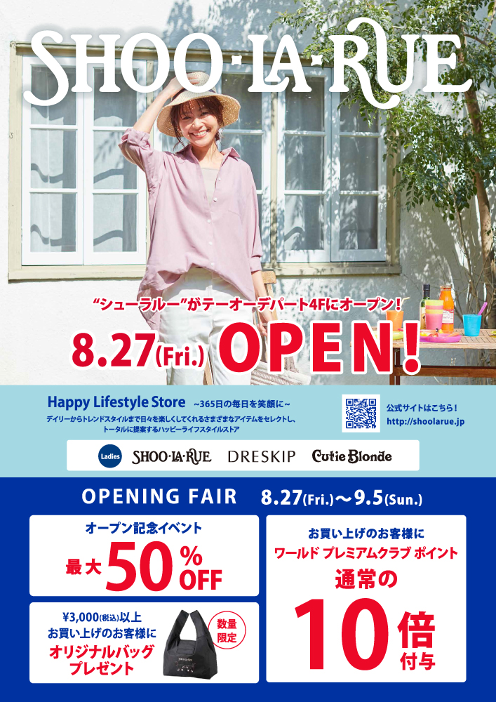 4階 ハッピーライフスタイルストア Shoo La Rue シューラルー オープン テーオー最新情報