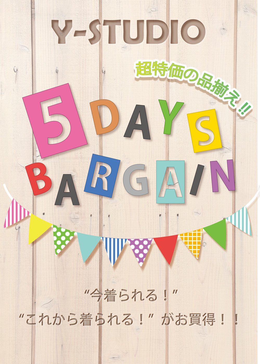 5daysBargain♪