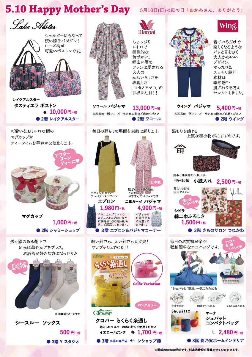 母の日ギフト好適品特集-2020- Happy Mother's Day 母の日ギフト好適品特集-2020- Happy Mother's Day