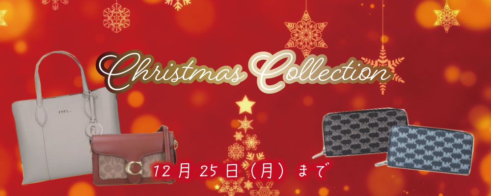 EXクリスマスコレクション