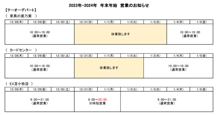 年末年始の営業について