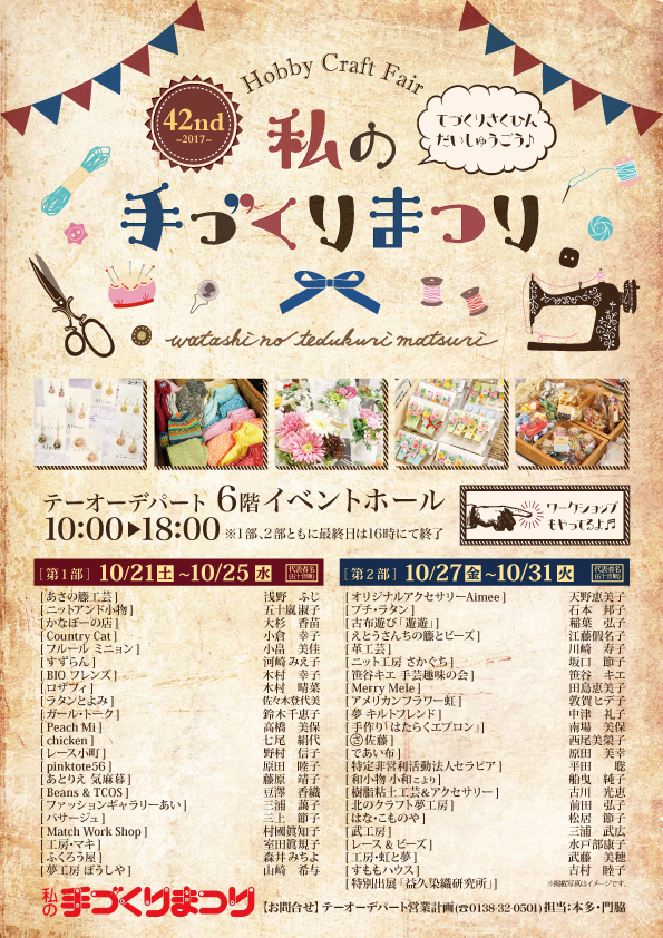 手づくりポスター
