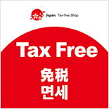 免稅 免稅