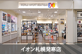 イオン札幌発寒店