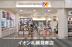 イオン札幌発寒店