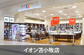 イオン苫小牧店