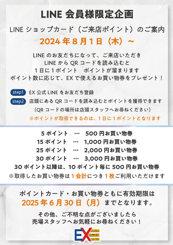 LINEショップカードのご案内