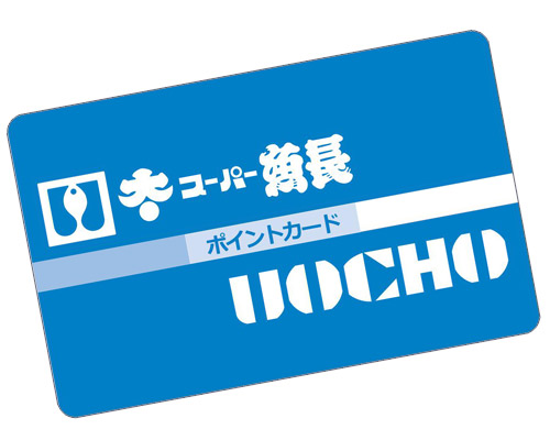 スーパー魚長ポイントカード
