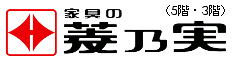 家具の菱乃実／菱乃実ホームファッション