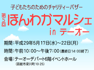 第5回 ほんわかマルシェ