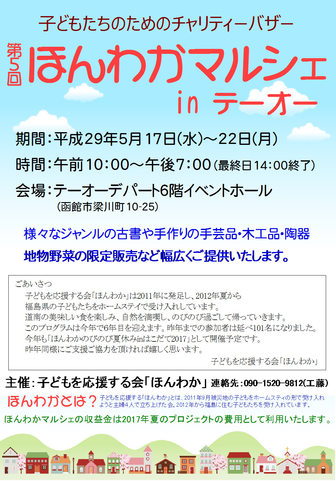 第5回 ほんわかマルシェ
