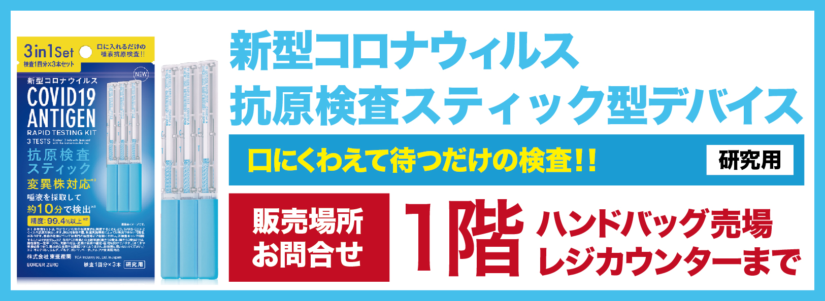 抗原検査スティック　販売中！