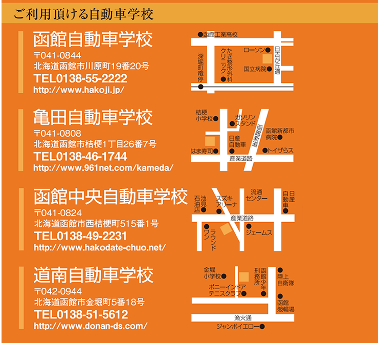 自動車学校をお選びください