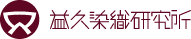 益久染織研究所（ますひさそめおりけんきゅうじょ）