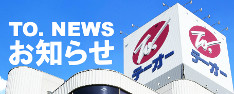 テーオー最新情報