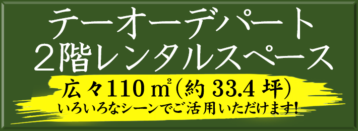 thumbnail,2階レンタルスペースご利用ガイド