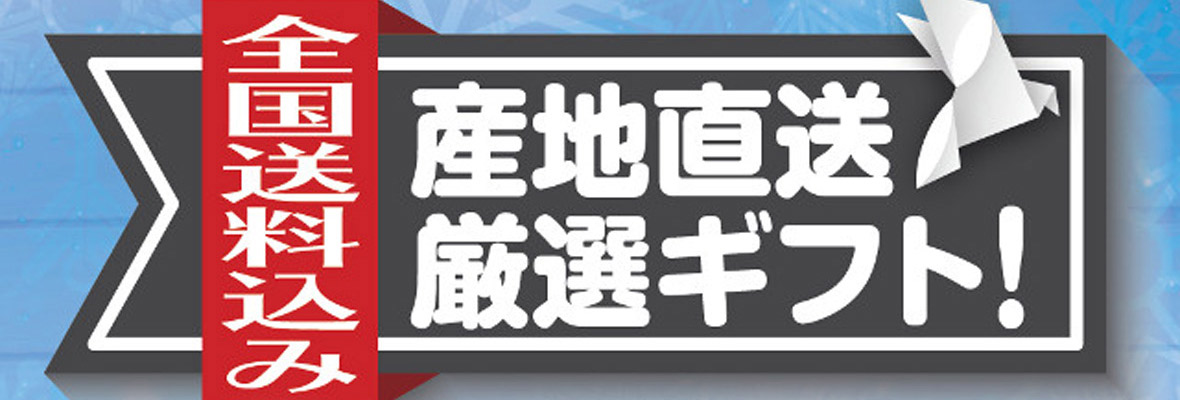 テーオー2017 産地直送 厳選ギフト