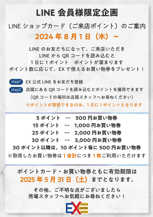 LINEショップカードのご案内