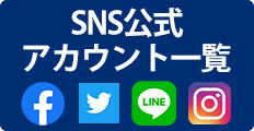 テーオーデパートSNS公式アカウント一覧