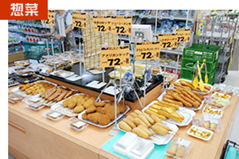 惣菜：お弁当やおかずで食卓を華やかに！