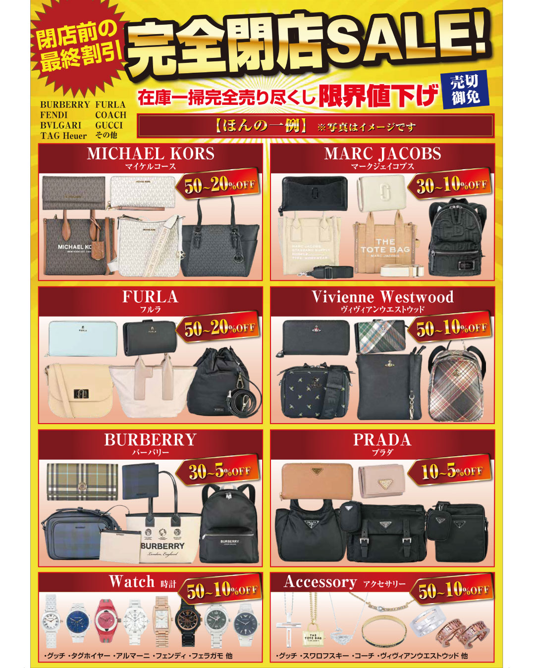 EX苫小牧店閉店セール