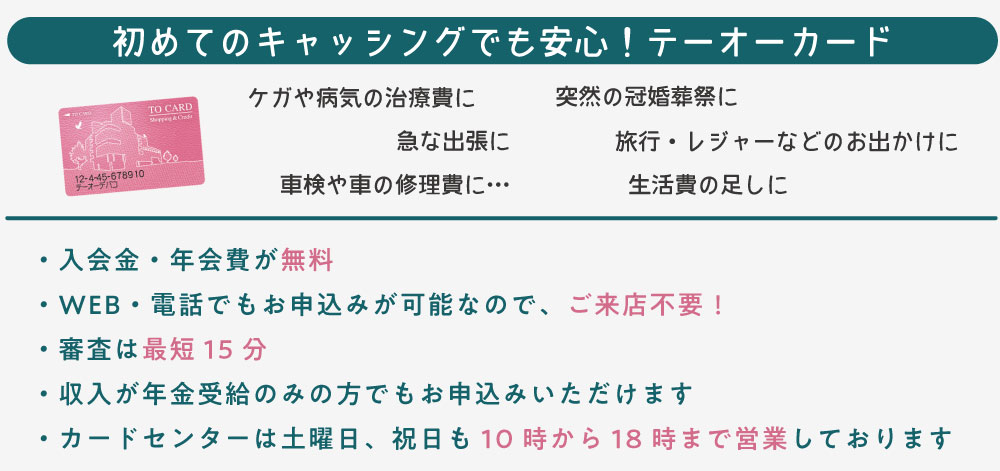 初めてのキャッシングでも安心！