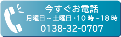 お電話でのお問合せ