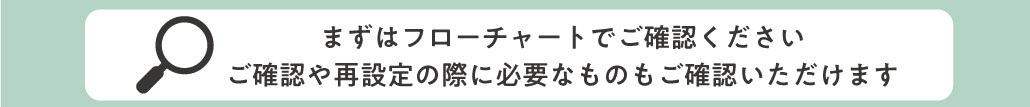 ご不明な項目をご確認ください