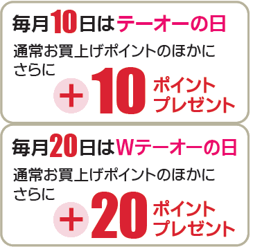 テーオーの日が月2回